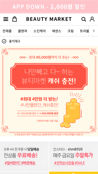 최저가 뷰티마켓 VIVALUZ screenshot