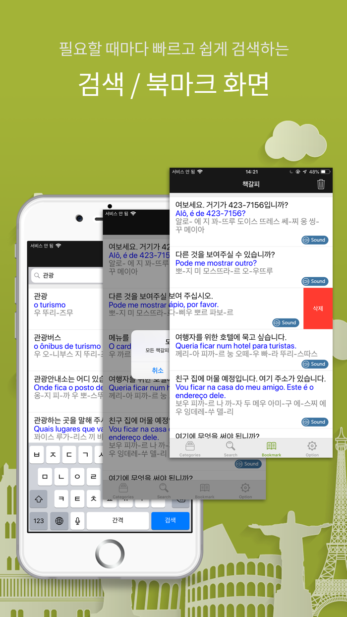주머니속의 여행 브라질어 - Travel Conv.