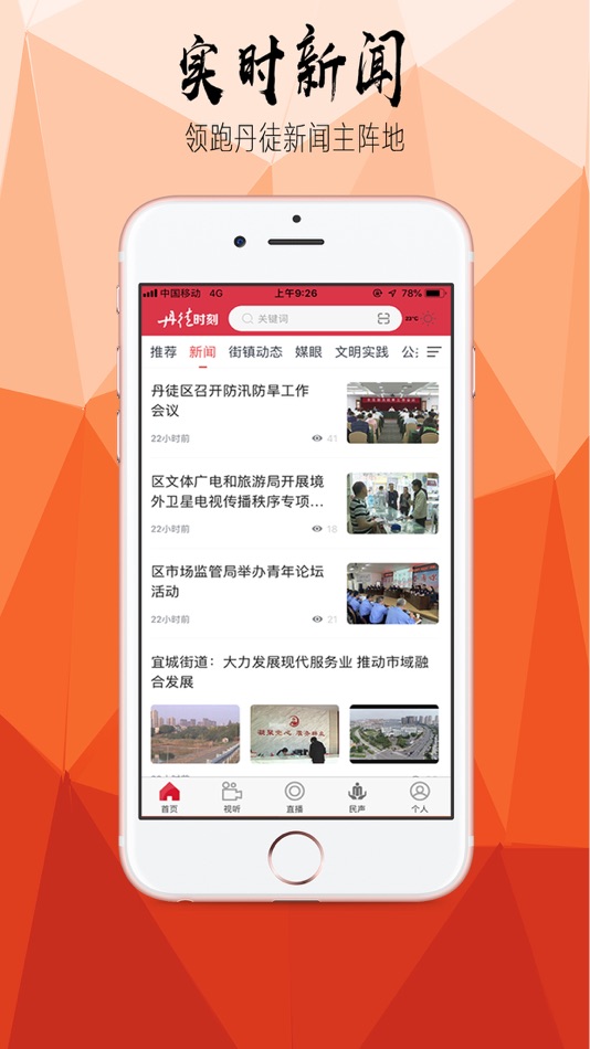 #2. 丹徒时刻 (iOS) 由: Jiangsu Broadcasting Corporation Ltd.