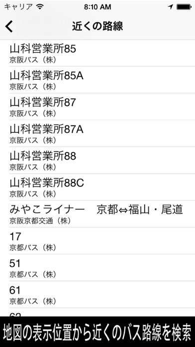 バス路線図（時刻表、接近情報、バス停）のおすすめ画像2