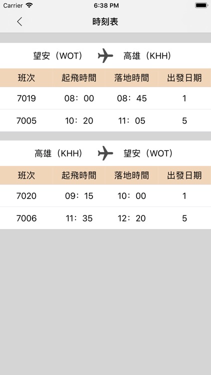 德安航空App