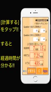 経過時間計算~深夜またぎ~ iphone screenshot 4