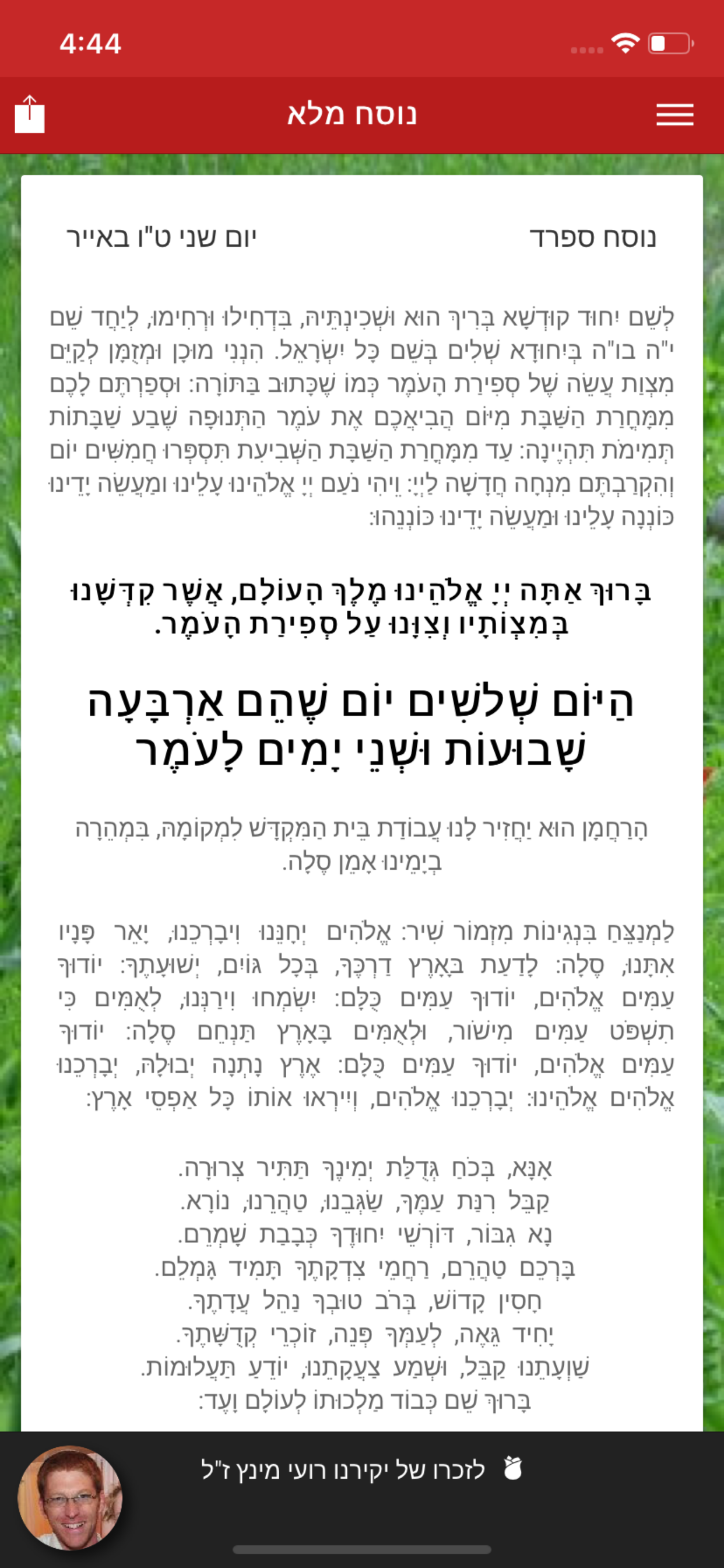 סופרים וזוכרים - ספירת העומר