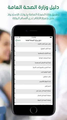 Game screenshot Ministry of Public Health hack