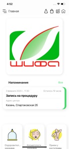 Шифа screenshot #1 for iPhone