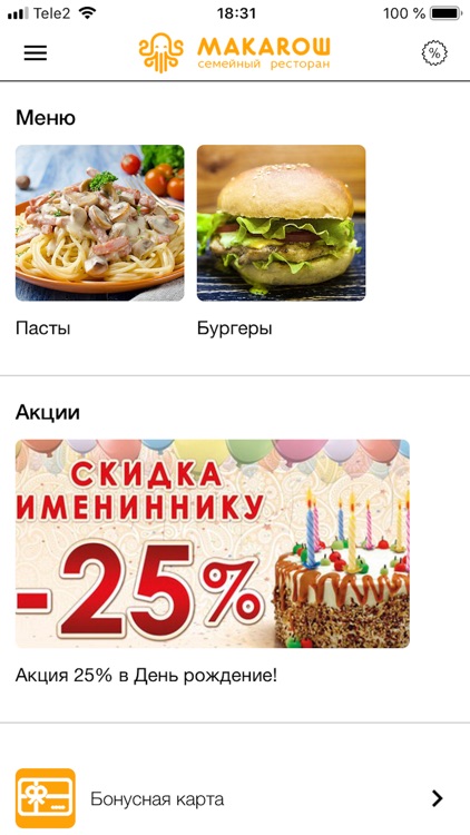 МАКАRОШ