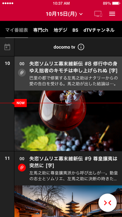 ドコモテレビターミナルアプリ screenshot1