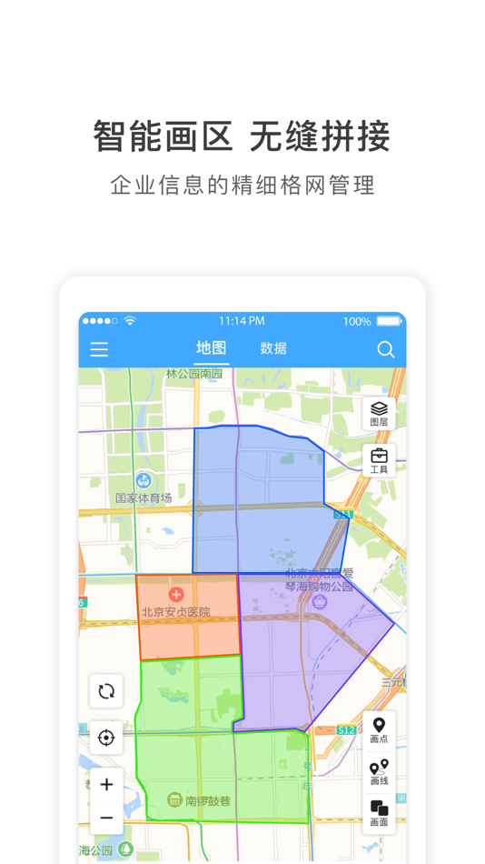 #3. 地图慧行业版 (iOS) By: SuperMap Software Co., Ltd