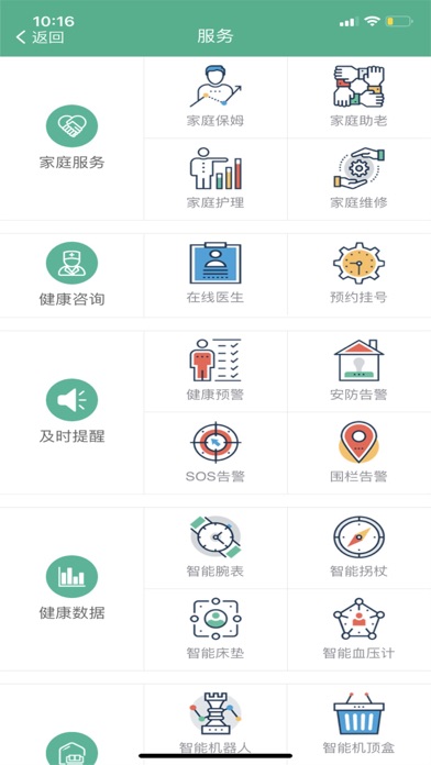 Screenshot #3 pour 通畅在线养老
