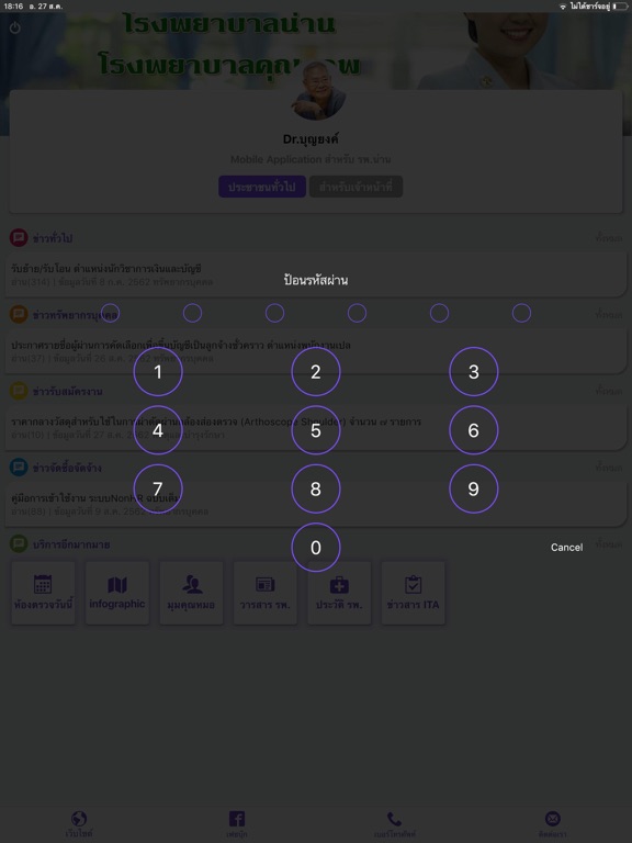 Screenshot #5 pour Dr.บุญยงค์