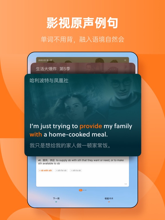 Screenshot #4 pour 不背单词-四六级考研等英语单词学习