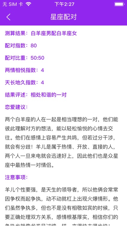 星座运势-十二星座每天运势 screenshot-4