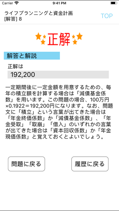 電車でとれとれFP3級 2020年5月版- Light版 -のおすすめ画像4