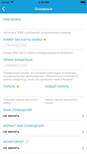 Скриншот StarLine M15/M17 на iPhone 2