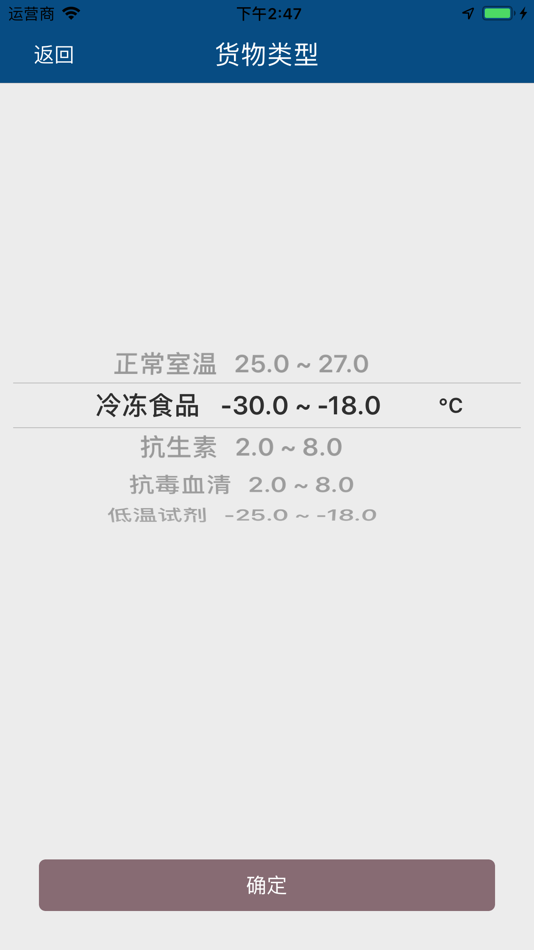 #3. 秒秒测医药冷链 (iOS) 由: Weisi Smart Technology (Beijing) Co.,Ltd