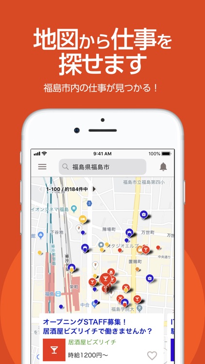 福島県求人 by スタンバイ screenshot-3