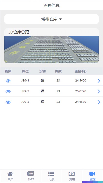 Dockneo仓库系统 screenshot-4