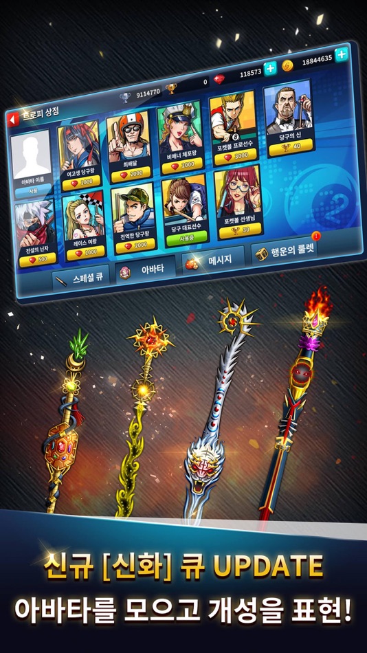 #5. 당구의 신 (iOS) 由: Andromeda Games Co., Ltd.