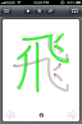Game screenshot 漢字筆順Q - Japanese Kanji Pro hack