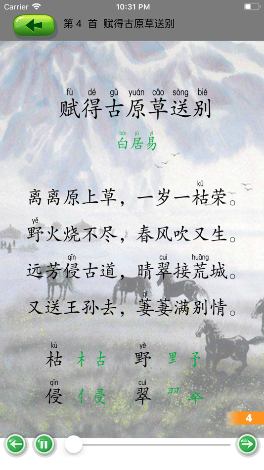#6. 唐诗300首-小学学习好帮手tangshi (iOS) 由: 著显 朱