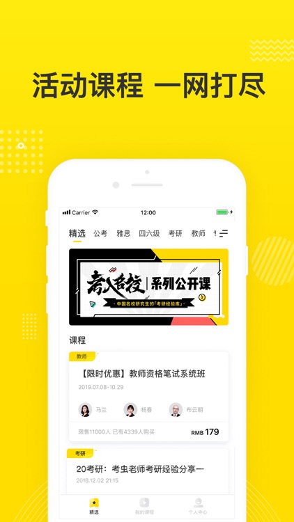 考虫专业版——专注大学生学习