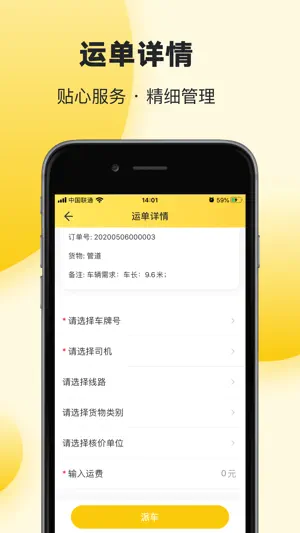 货满运车主 screenshot 2