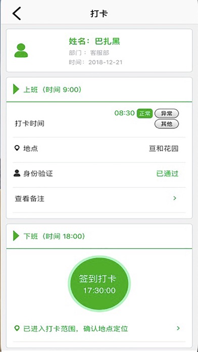 Screenshot #3 pour E物业云管家