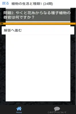 Game screenshot 中1 理科 一問一答② 中学理科 apk