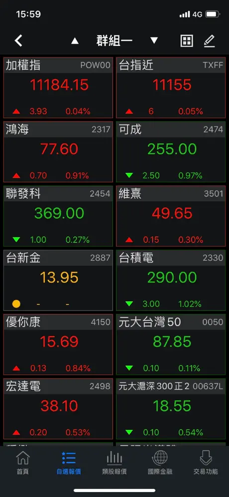 陽信證券「行動順利通」
