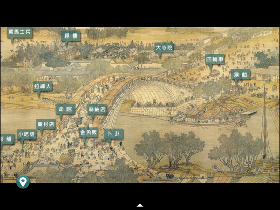 清明上河圖 HD app screenshot 2