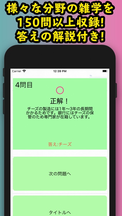 バラエティクイズ-雑学編-