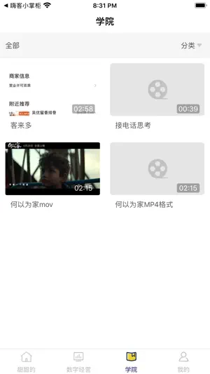 客来多收银 screenshot 3