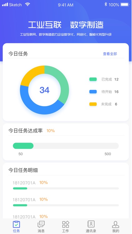 车间助手 screenshot-3