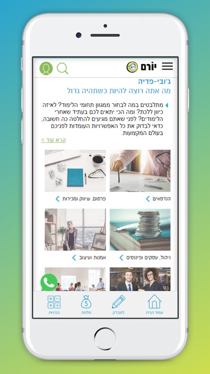יורם לימודים - וואלה! screenshot-3