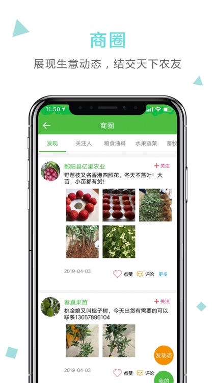 全球农产品网 screenshot-5