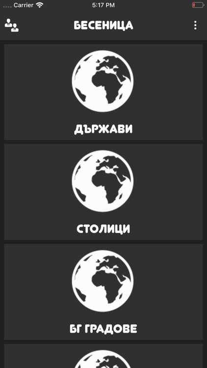 Бесеница БГ - Класическа игра screenshot-3