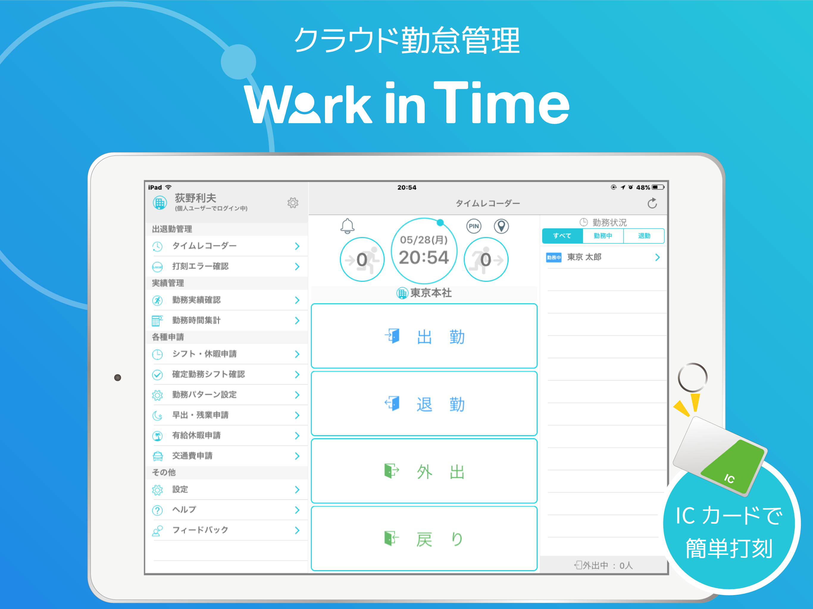 勤怠管理 Work in Time - ワークインタイム