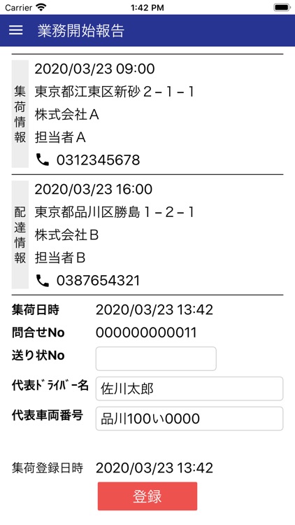 SAGAWA　TMSアプリ