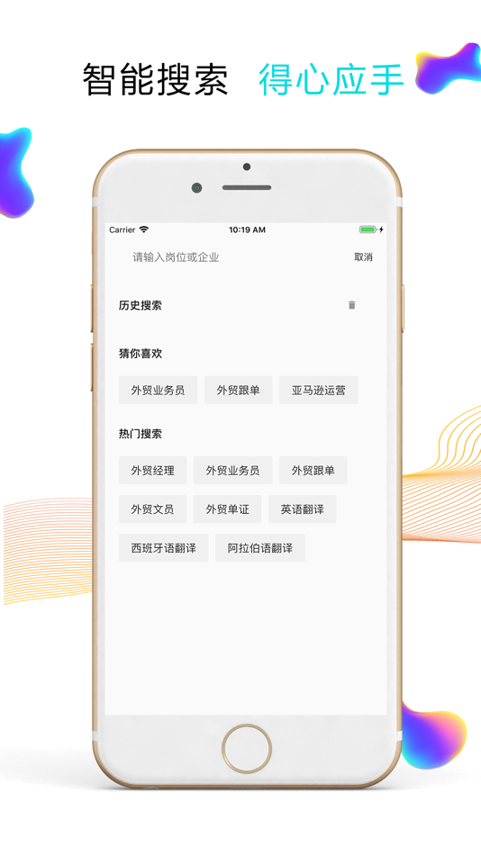 #4. 义乌搜才网-义乌人才网招聘平台 (iOS) By: 义乌搜才网络有限公司