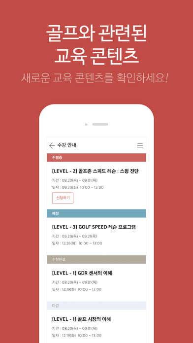 Screenshot #2 pour 골프존 코칭아카데미