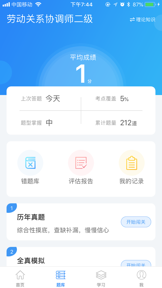 #2. 中人世纪教育 (iOS) 由: Beijing Supersky Co.,Ltd