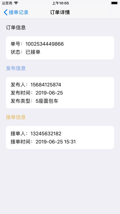 嘀嗒接单 screenshot-3