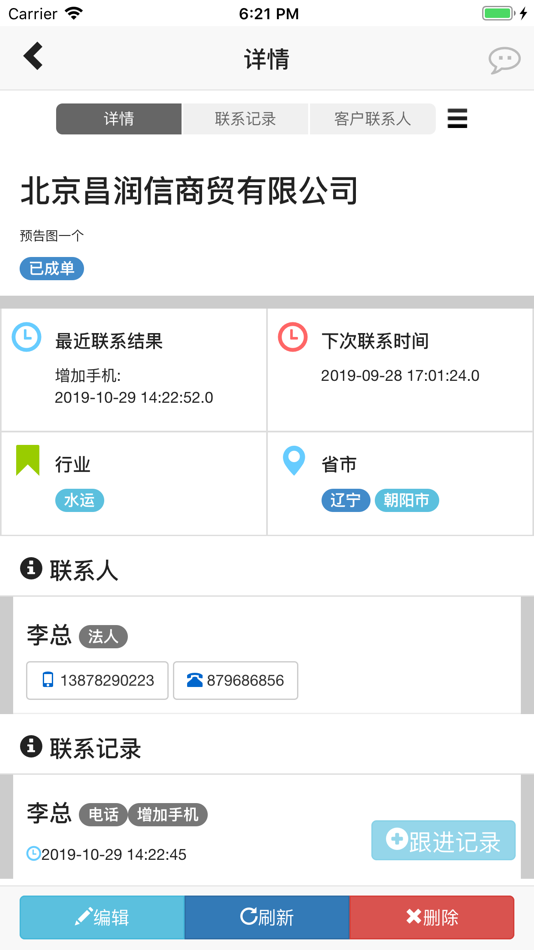#4. 童虎ERP (iOS) 由: 北京童虎科技有限公司