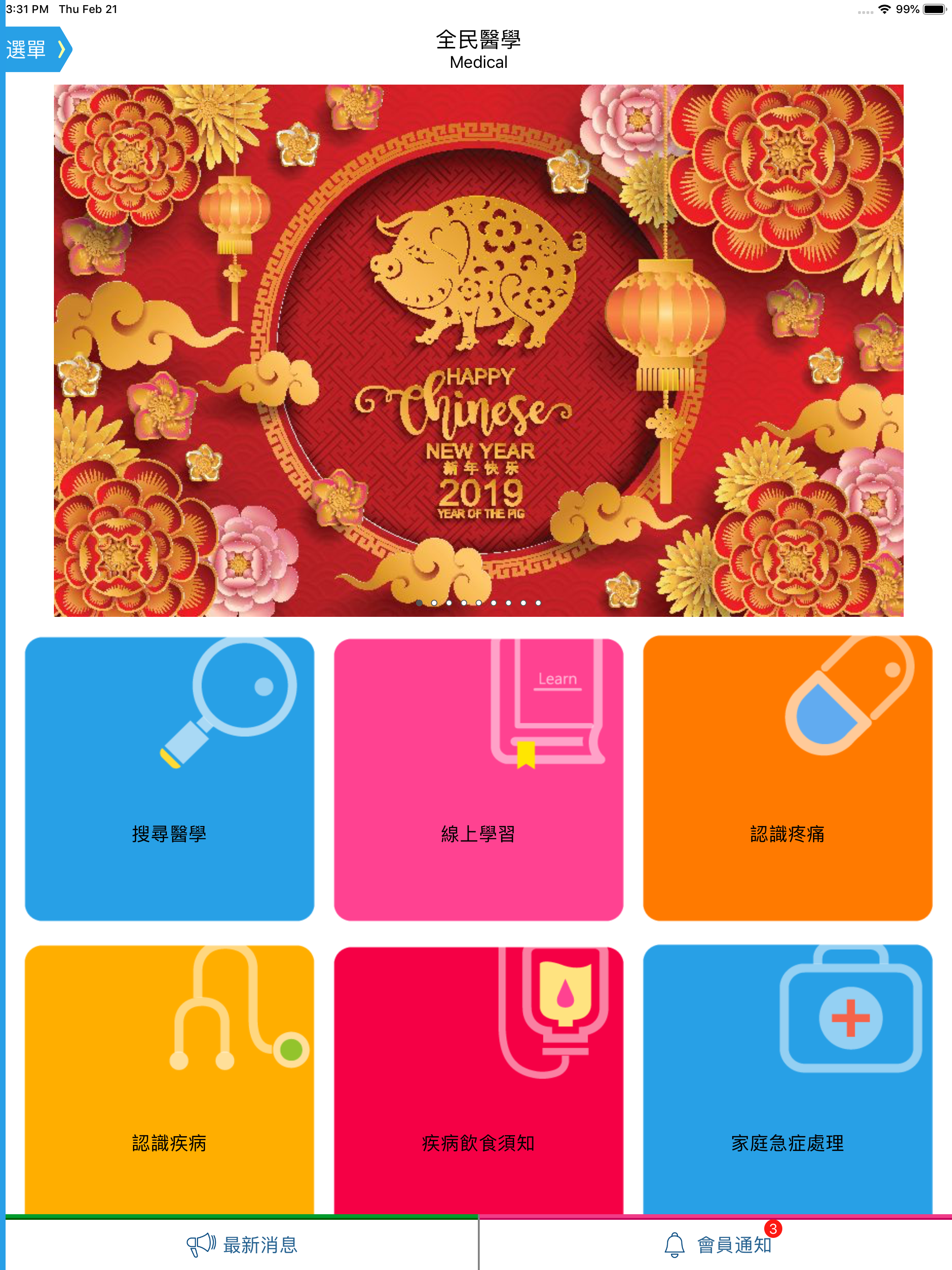 全民醫學