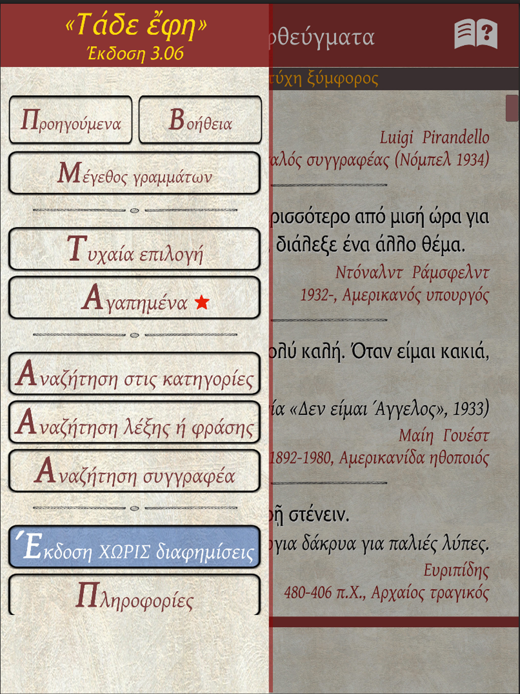 Τάδε έφη