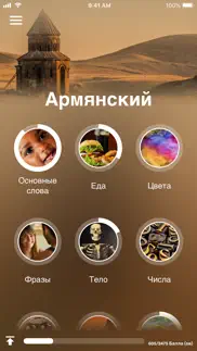 Учи армянский - eurotalk айфон картинки 1