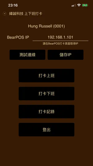 上下班打卡 screenshot 1