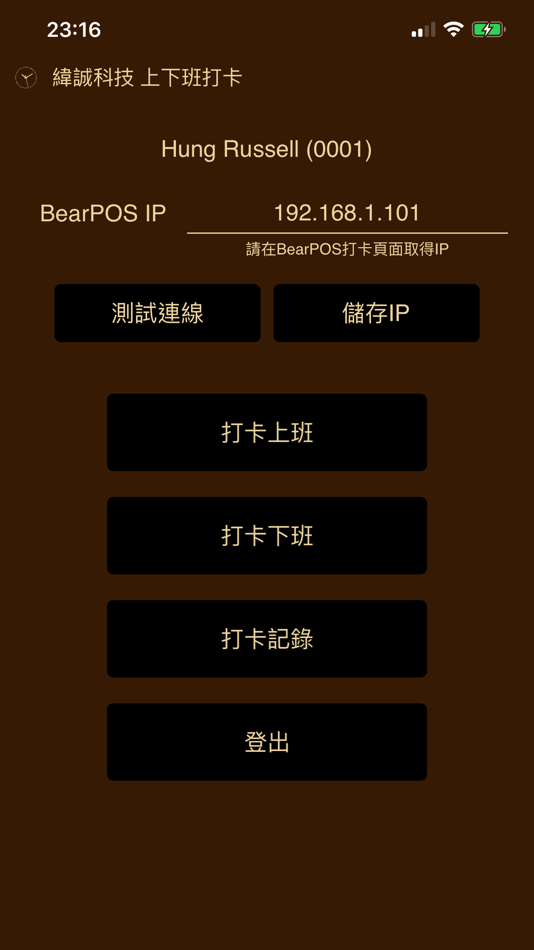 #1. 上下班打卡 (iOS) 由: BEAR16 Co. Ltd