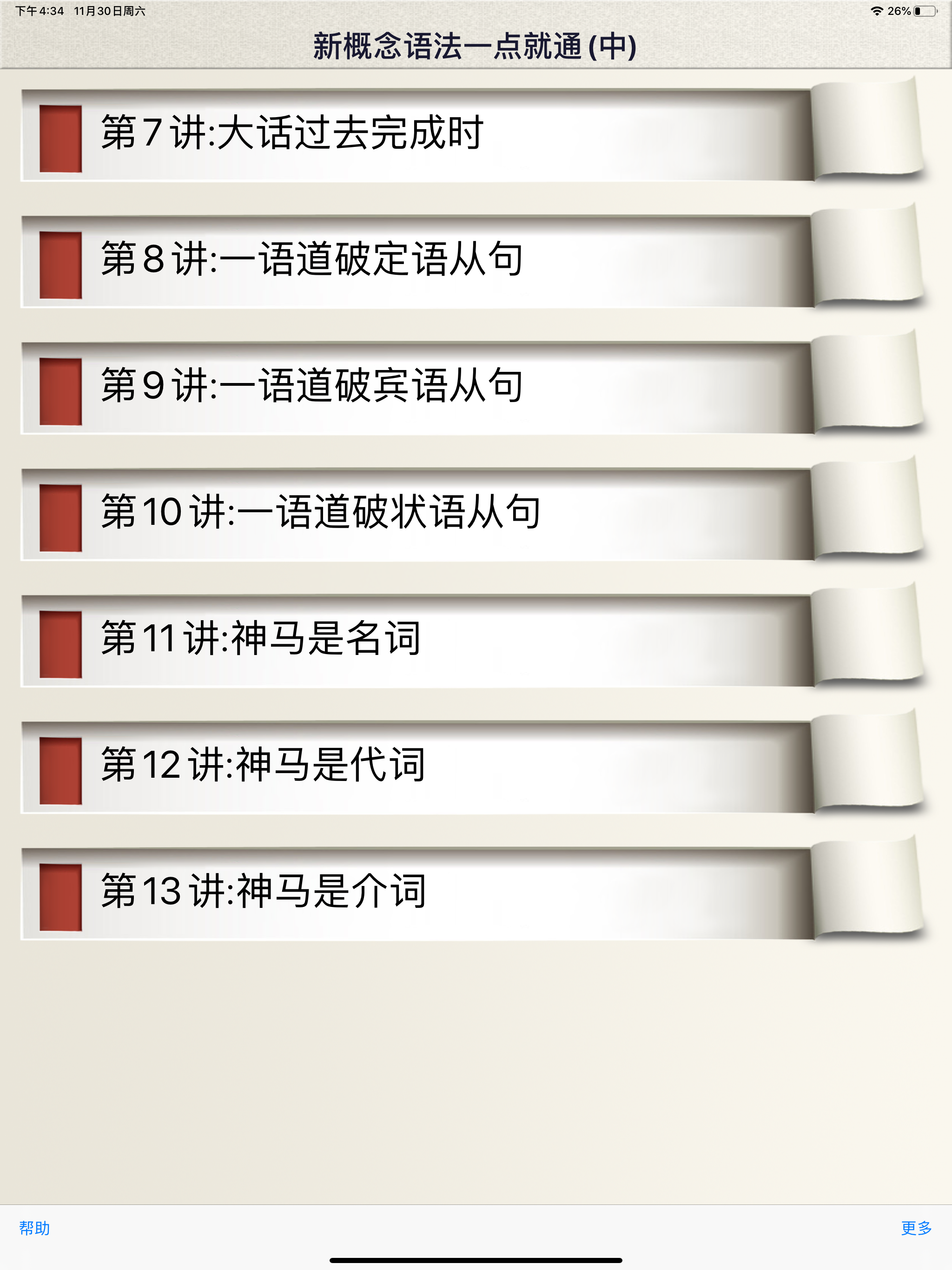 新概念英语语法(中)