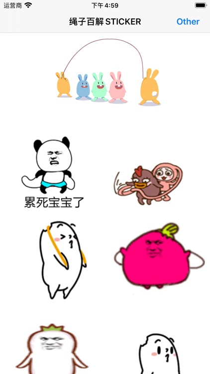 绳子百解STICKER